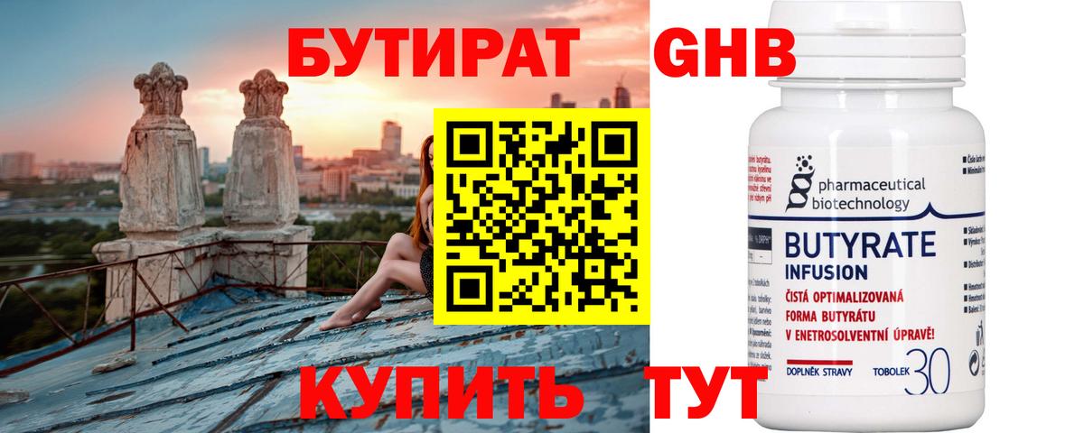 Бутират бутик Керчь