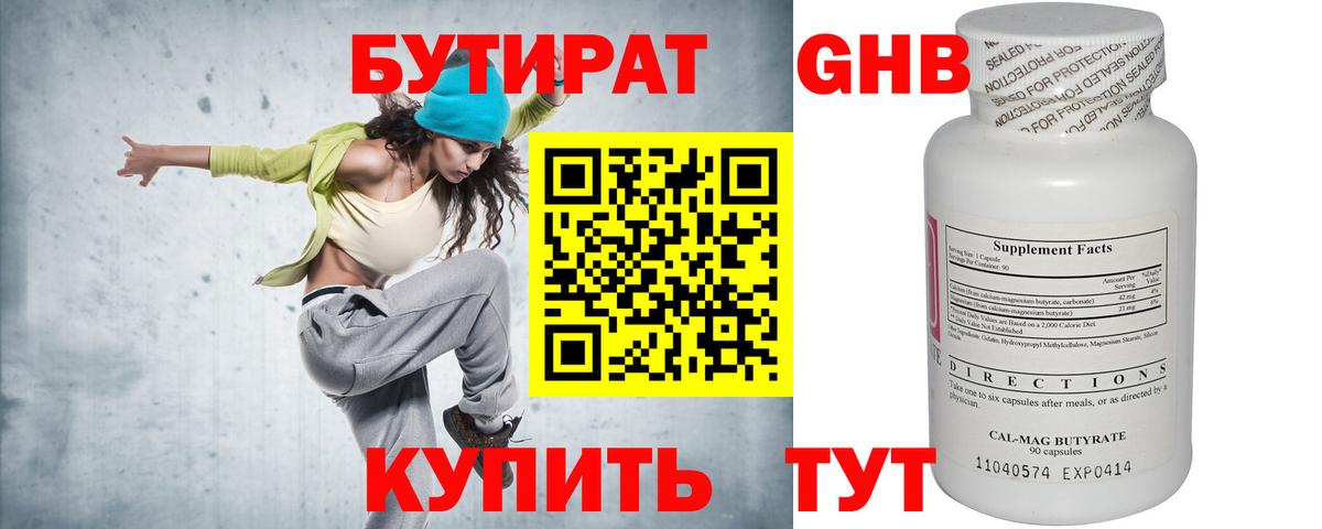 БУТИРАТ Butirat  Вход с VPN  Керчь 