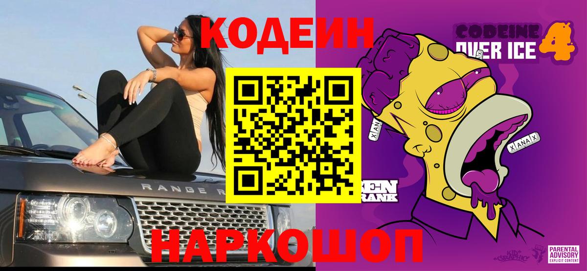 Керчь  Кодеин напиток Lean (лин)  Вход с VPN 