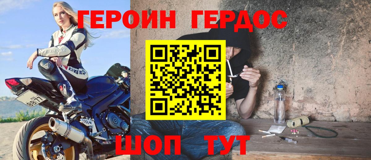 Героин VHQ Керчь