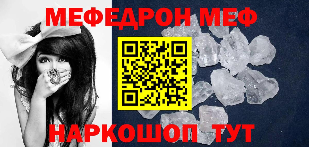 Керчь  МЯУ-МЯУ мяу мяу  МЕФ  Вход с VPN  Меф мука 